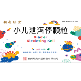 小兒泄瀉停顆粒